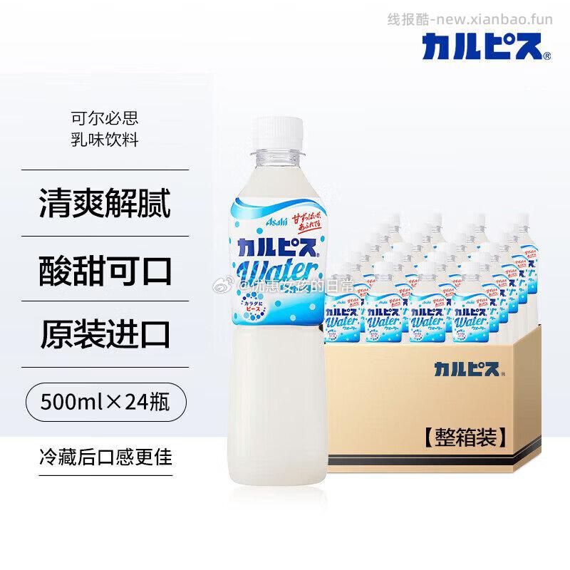 可尔必思日本进口朝日乳酸菌饮500ml*24瓶 26.85元,到手8.95元 - 线报酷 可尔必思日本进口朝日乳酸菌饮500ml*24瓶 26.85元,到手8.95元 - 线报酷