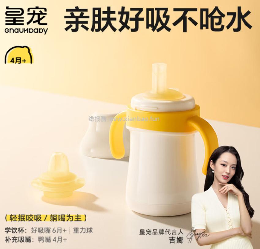 皇宠宝宝学饮杯160ml 81.6元,皇宠直饮保温杯255ml 81.6元 - 线报酷 皇宠宝宝学饮杯160ml 81.6元,皇宠直饮保温杯255ml 81.6元 - 线报酷