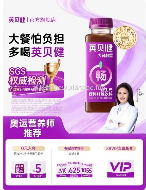 英贝健益生元纤维果汁饮料任选3瓶 19元 - 线报酷 英贝健益生元纤维果汁饮料任选3瓶 19元 - 线报酷