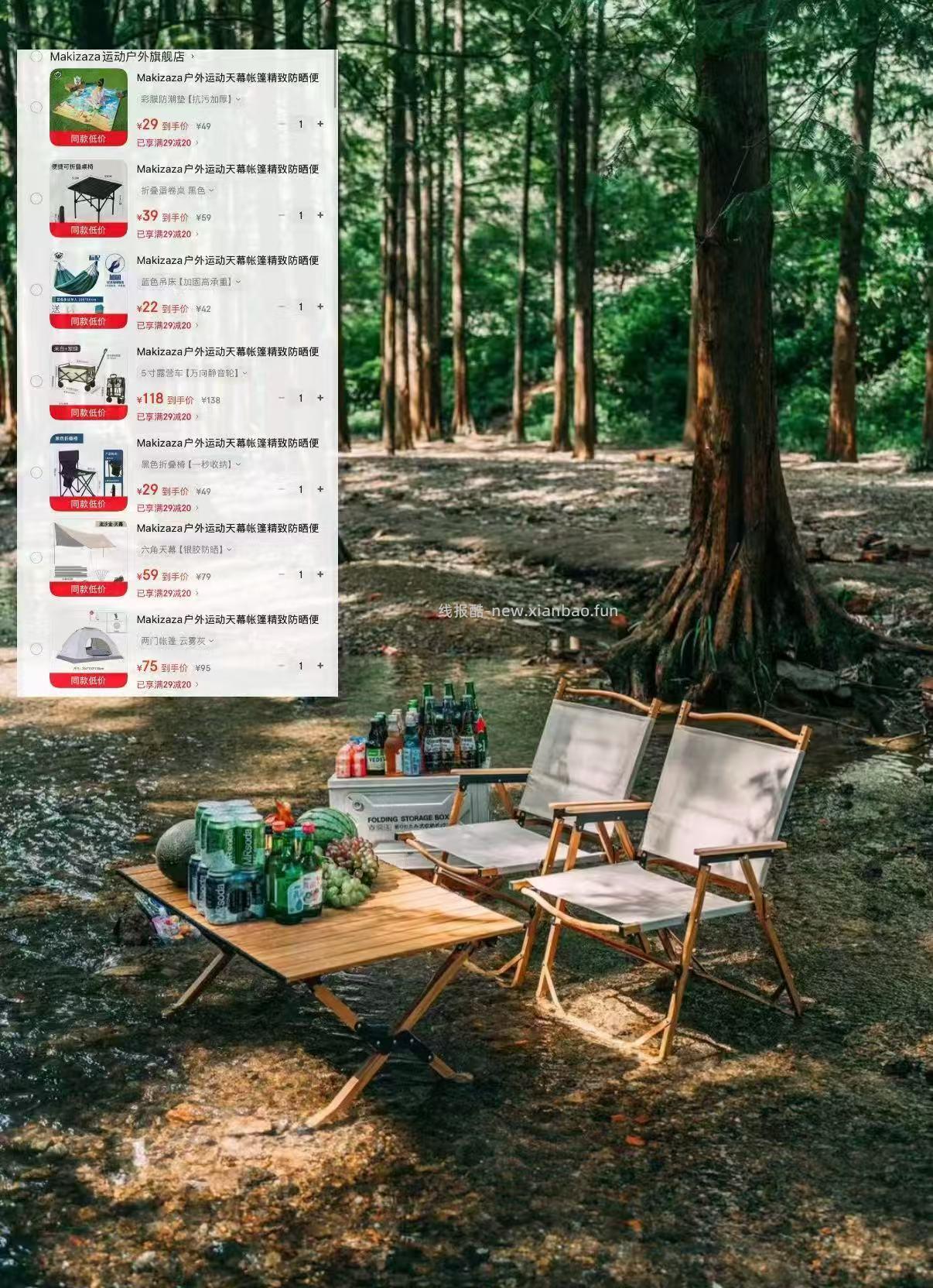 MAKI zaza天幕 59元起,MAKI zaza折叠椅 29元,MAKI zaza月亮椅 35元 - 线报酷 MAKI zaza天幕 59元起,MAKI zaza折叠椅 29元,MAKI zaza月亮椅 35元 - 线报酷