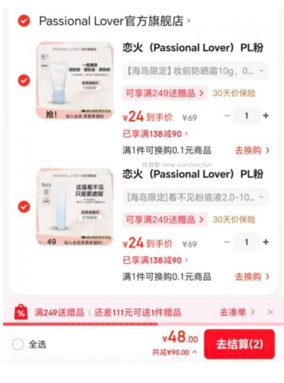 PL看不见粉底液10g*2 48元 - 线报酷 PL看不见粉底液10g*2 48元 - 线报酷