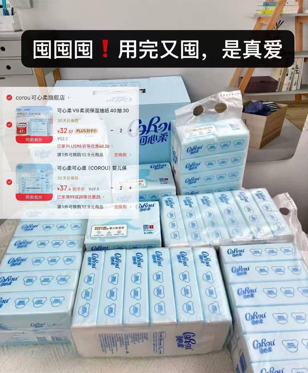 可心柔抽纸40抽30包*2拍2件 65元,可心柔抽纸80抽16包*2拍2件 74.8元 - 线报酷 可心柔抽纸40抽30包*2拍2件 65元,可心柔抽纸80抽16包*2拍2件 74.8元 - 线报酷