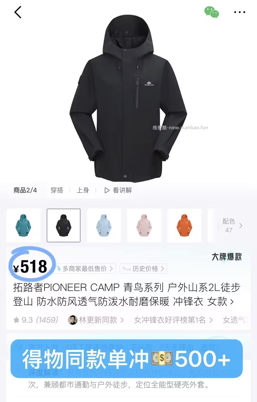 拓路者冲锋衣攻略 青鸟/朱雀/小鹰 多款式任选 ❶先领3张券 ❷任选其一 274 - 线报酷 拓路者冲锋衣攻略 青鸟/朱雀/小鹰 多款式任选 ❶先领3张券 ❷任选其一 274 - 线报酷