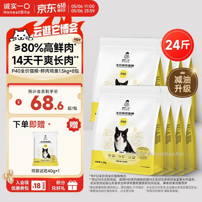 诚实一口p40鸡鱼猫粮1.5kg*8包 489元 - 线报酷 诚实一口p40鸡鱼猫粮1.5kg*8包 489元 - 线报酷