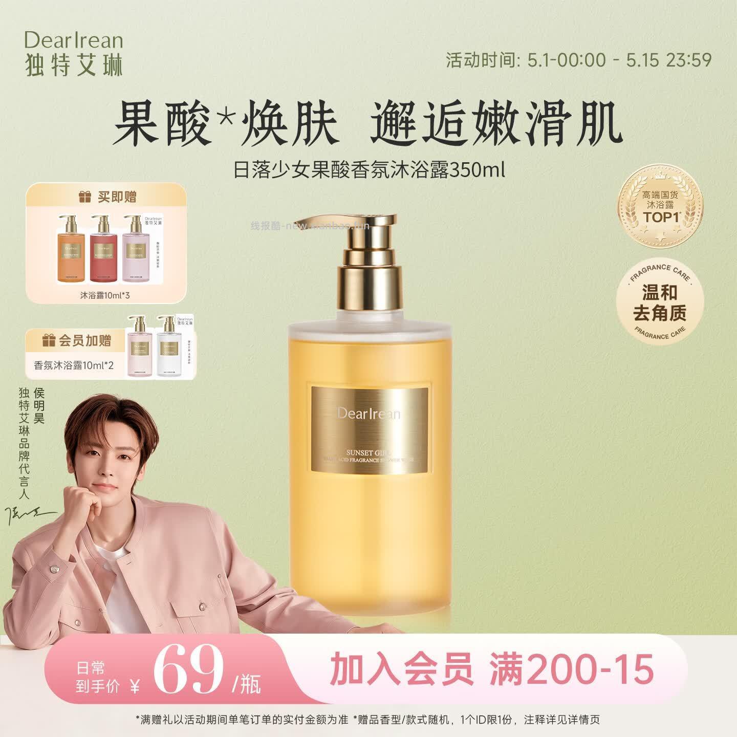31 独特艾琳 沐浴露350ml+试用装10ml*5 侯明昊同款 超多款香味可选 - 线报酷 31 独特艾琳 沐浴露350ml+试用装10ml*5 侯明昊同款 超多款香味可选 - 线报酷