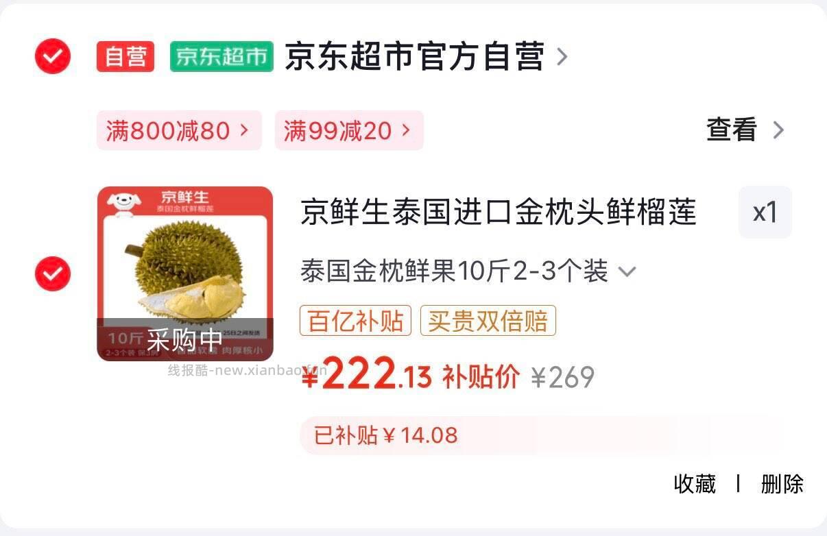 10点积分兑换800-80全品 泰国金枕头榴莲10斤以上 到手2-3个 凑后到手 - 线报酷 10点积分兑换800-80全品 泰国金枕头榴莲10斤以上 到手2-3个 凑后到手 - 线报酷