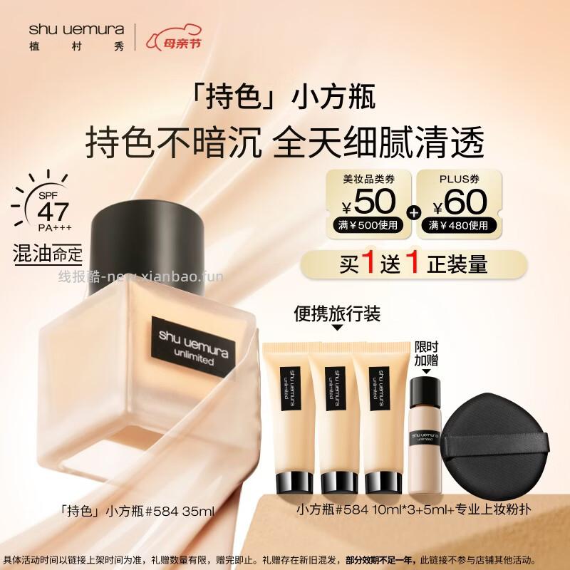 植村秀2代小方瓶粉底液35ml 381元,植村秀0卡小方瓶粉底液35ml 381元 - 线报酷 植村秀2代小方瓶粉底液35ml 381元,植村秀0卡小方瓶粉底液35ml 381元 - 线报酷