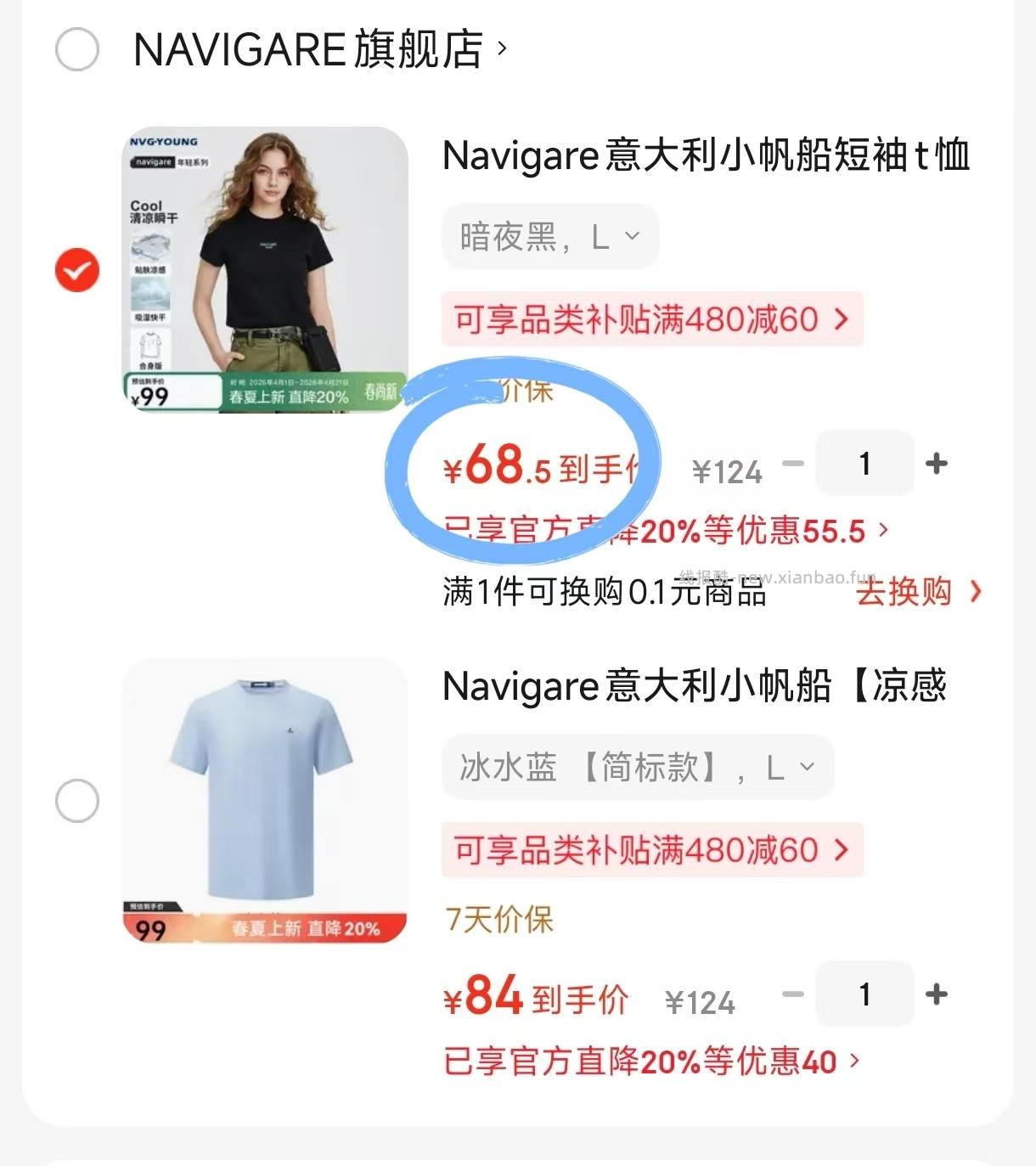 Navigare意大利小帆船凉感短袖T恤 68.5元 - 线报酷 Navigare意大利小帆船凉感短袖T恤 68.5元 - 线报酷