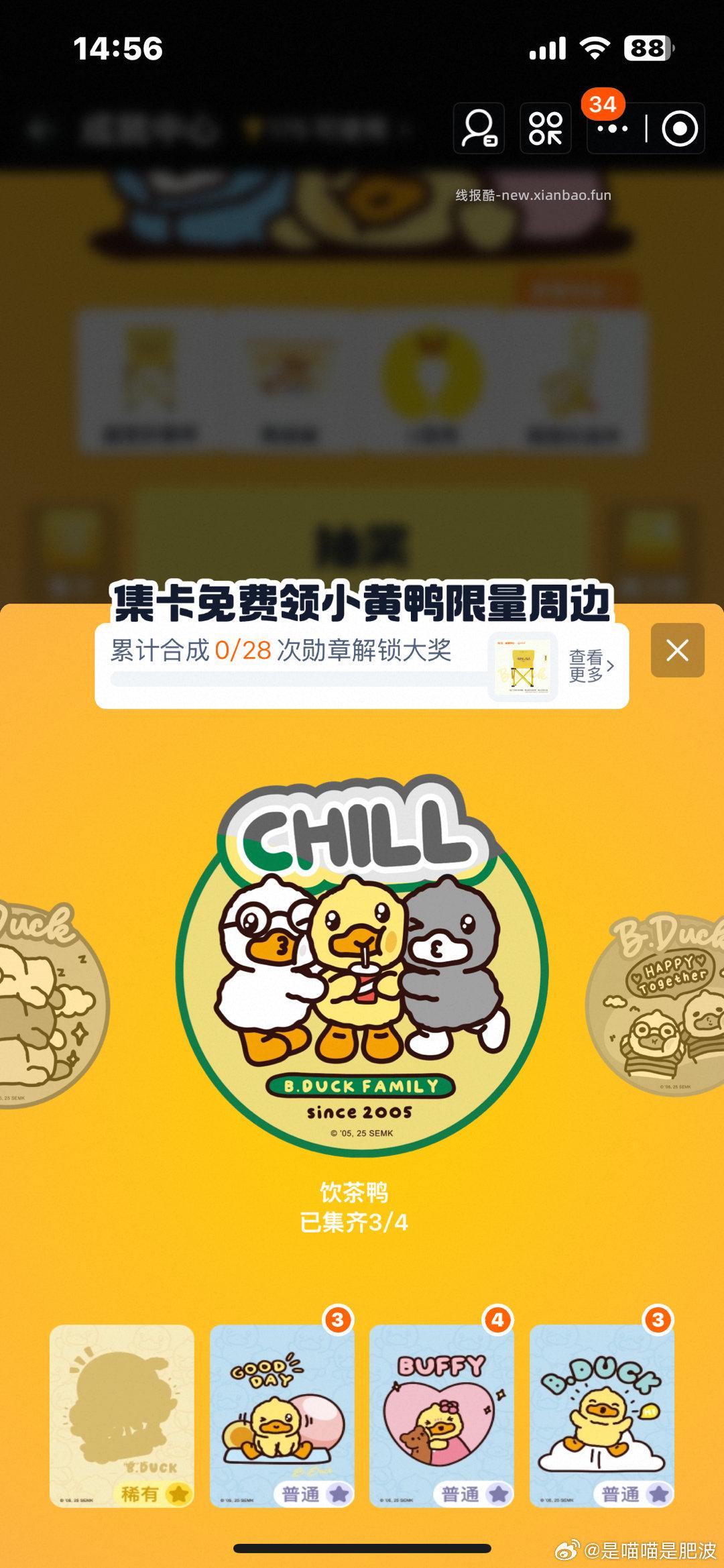 成就中心点进去把小黄鸭牌集齐四张然后成就点领下🈶两元无门槛mc现在任务很简单 - 线报酷 成就中心点进去把小黄鸭牌集齐四张然后成就点领下🈶两元无门槛mc现在任务很简单 - 线报酷