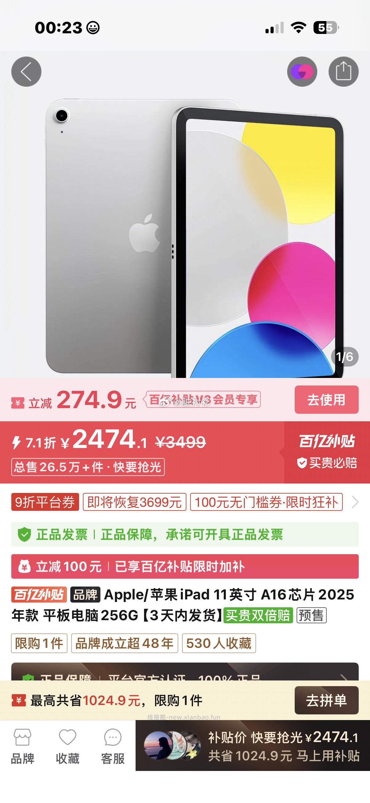 ipad好价不用国补! 有没有百亿补贴会员窗口 积分不够花了68办了六个月会员 每个月额外送20块钱无门槛优惠券 - 线报酷 ipad好价不用国补! 有没有百亿补贴会员窗口 积分不够花了68办了六个月会员 每个月额外送20块钱无门槛优惠券 - 线报酷