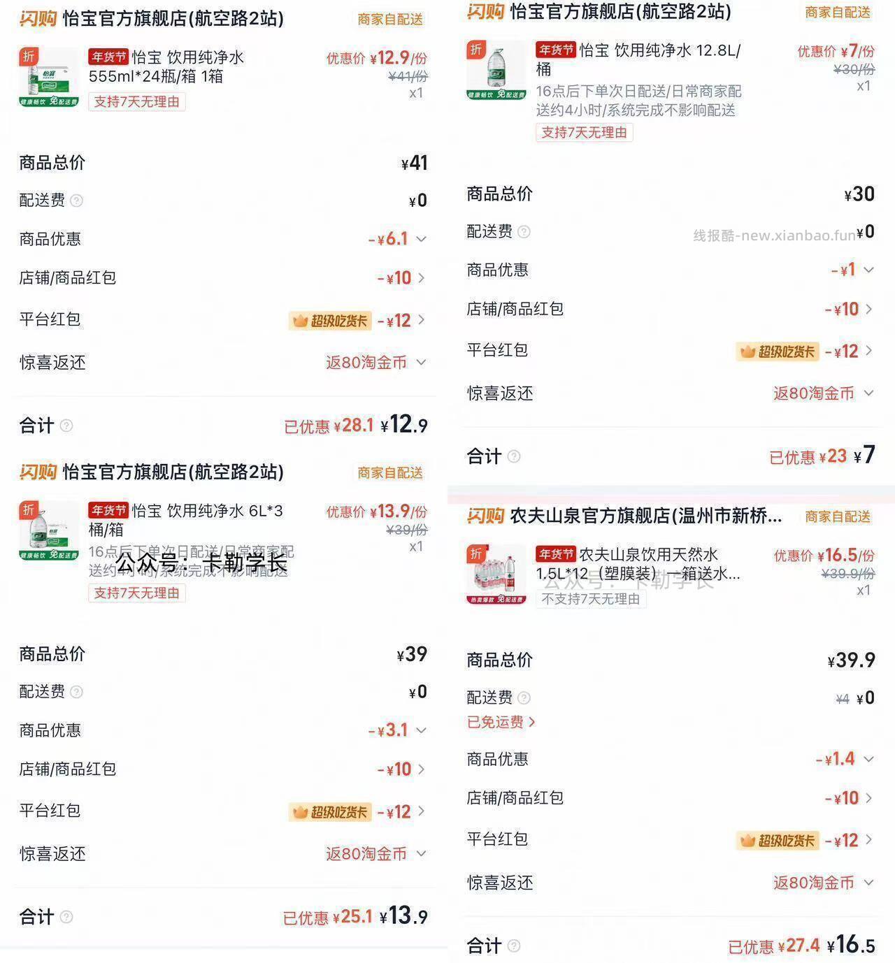 周末囤水啦❗ 1️⃣一键领通用 2️⃣领大牌水20-10 左上角小房子改地址 - 线报酷 周末囤水啦❗ 1️⃣一键领通用 2️⃣领大牌水20-10 左上角小房子改地址 - 线报酷