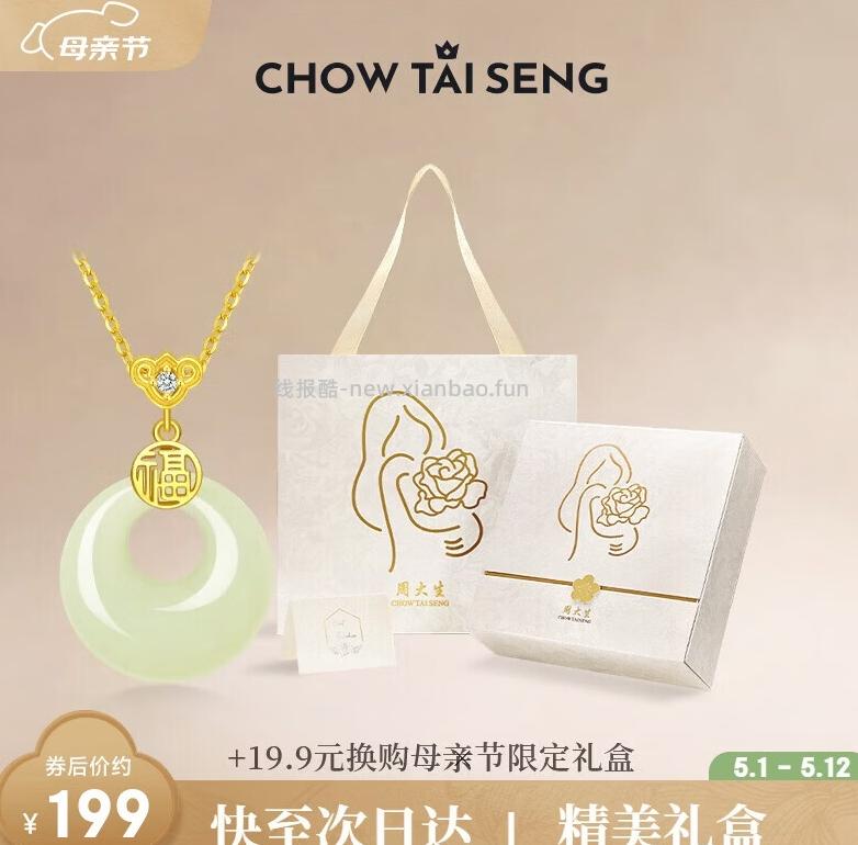 周大生和田玉项链 158.99元,周大生复古项链 218.99元,周大生平安扣手链 237.99元 - 线报酷 周大生和田玉项链 158.99元,周大生复古项链 218.99元,周大生平安扣手链 237.99元 - 线报酷
