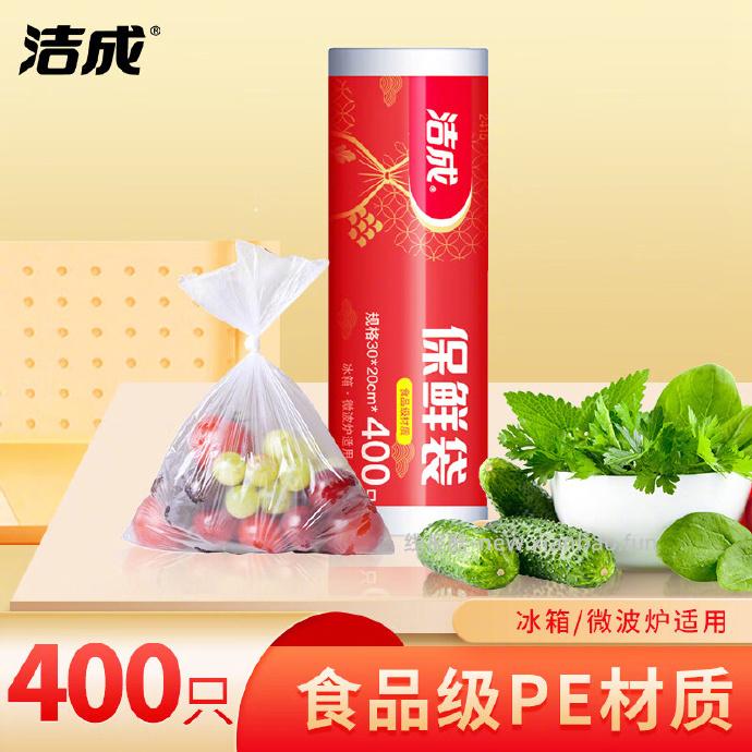 洁成点断式中号保鲜袋400只 6.8元,洁成加厚手提垃圾袋45*62cm拍2件 5.92元 - 线报酷 洁成点断式中号保鲜袋400只 6.8元,洁成加厚手提垃圾袋45*62cm拍2件 5.92元 - 线报酷