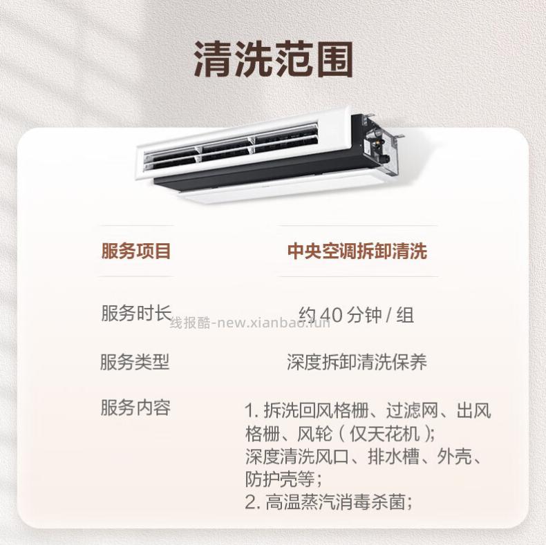 挂式空调単台全拆洗 63.86元,挂式空调2台全拆洗 126.96元 - 线报酷 挂式空调単台全拆洗 63.86元,挂式空调2台全拆洗 126.96元 - 线报酷