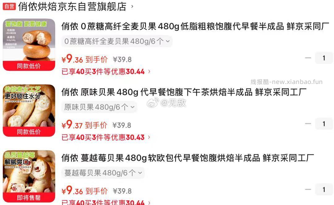 俏侬贝果480g软欧包蛋糕任选3件 凑后一件9元 - 线报酷 俏侬贝果480g软欧包蛋糕任选3件 凑后一件9元 - 线报酷