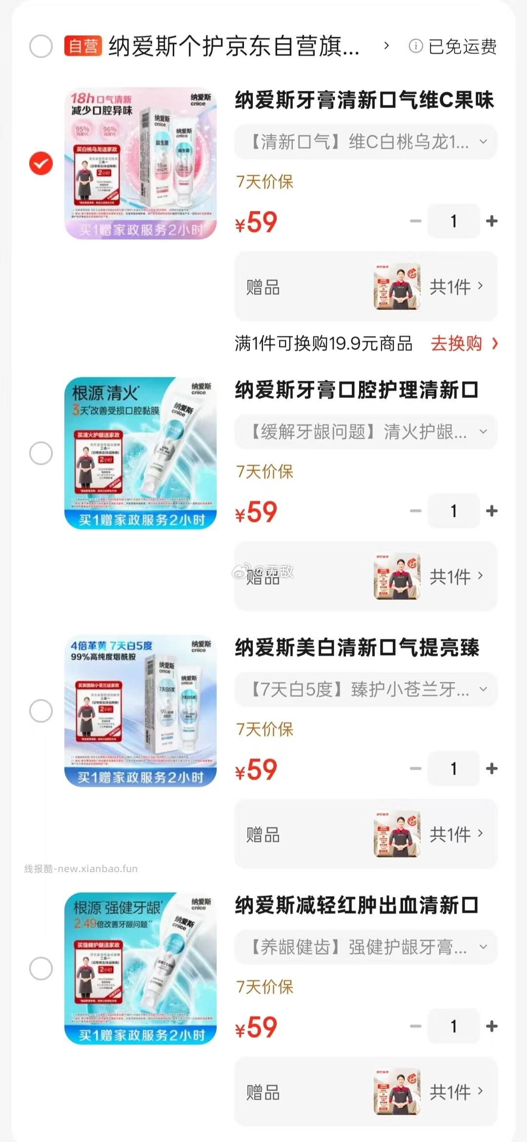 纳爱斯维C果味益生菌牙膏120g 59元,纳爱斯清火护龈洁齿牙膏120g 59元 - 线报酷 纳爱斯维C果味益生菌牙膏120g 59元,纳爱斯清火护龈洁齿牙膏120g 59元 - 线报酷