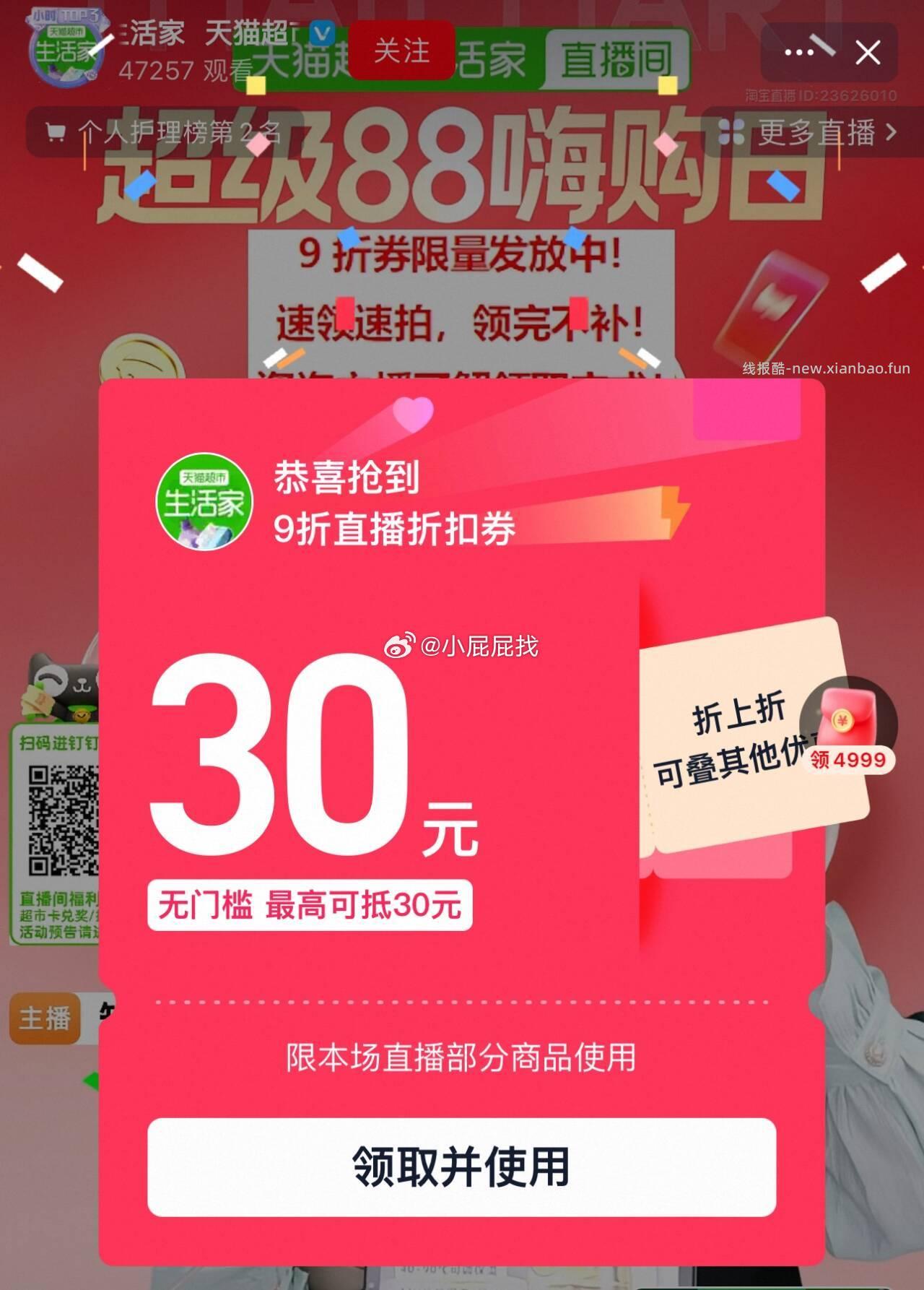 ①主图右上角进入生活家直播间部分弹9折折扣券并加购1件 - 线报酷 ①主图右上角进入生活家直播间部分弹9折折扣券并加购1件 - 线报酷