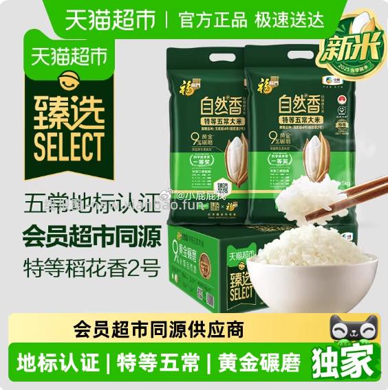 福临门自然香特等五常大米5kg*2袋 78.06元 - 线报酷 福临门自然香特等五常大米5kg*2袋 78.06元 - 线报酷