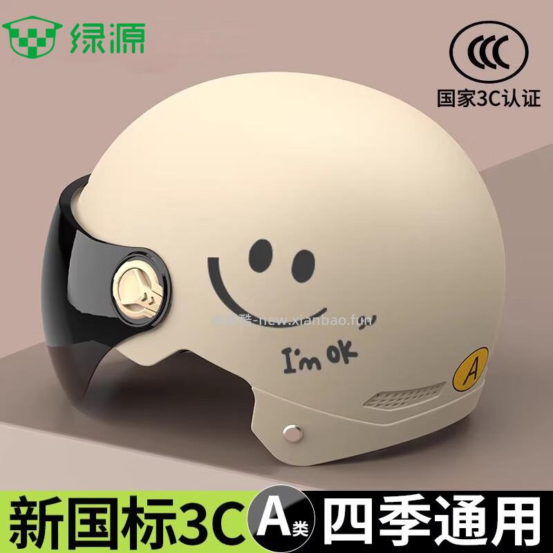 绿源电动车头盔多款可选3C认证包邮 18.46元 - 线报酷 绿源电动车头盔多款可选3C认证包邮 18.46元 - 线报酷