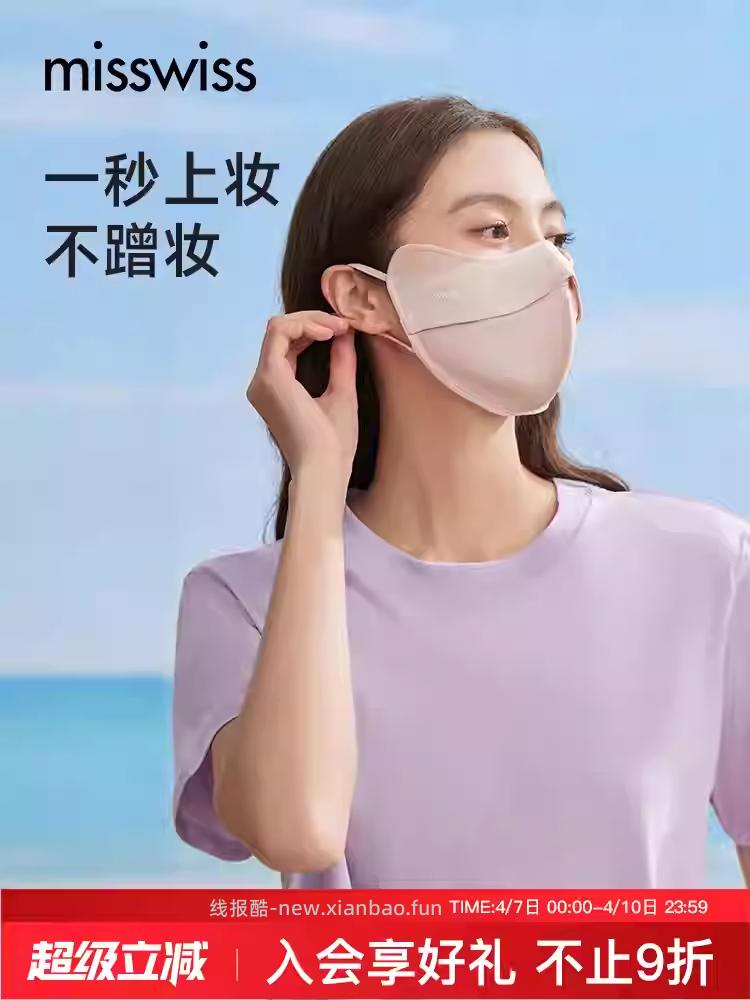 凑单8.89 MissWiss.立体防晒口罩 买前3个选项 - 线报酷 凑单8.89 MissWiss.立体防晒口罩 买前3个选项 - 线报酷