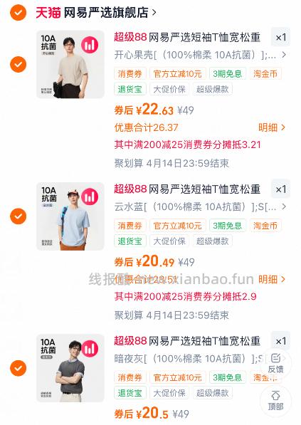 网易严选10A抗菌纯棉纯色短袖T恤 拍3件 63.62元 - 线报酷 网易严选10A抗菌纯棉纯色短袖T恤 拍3件 63.62元 - 线报酷