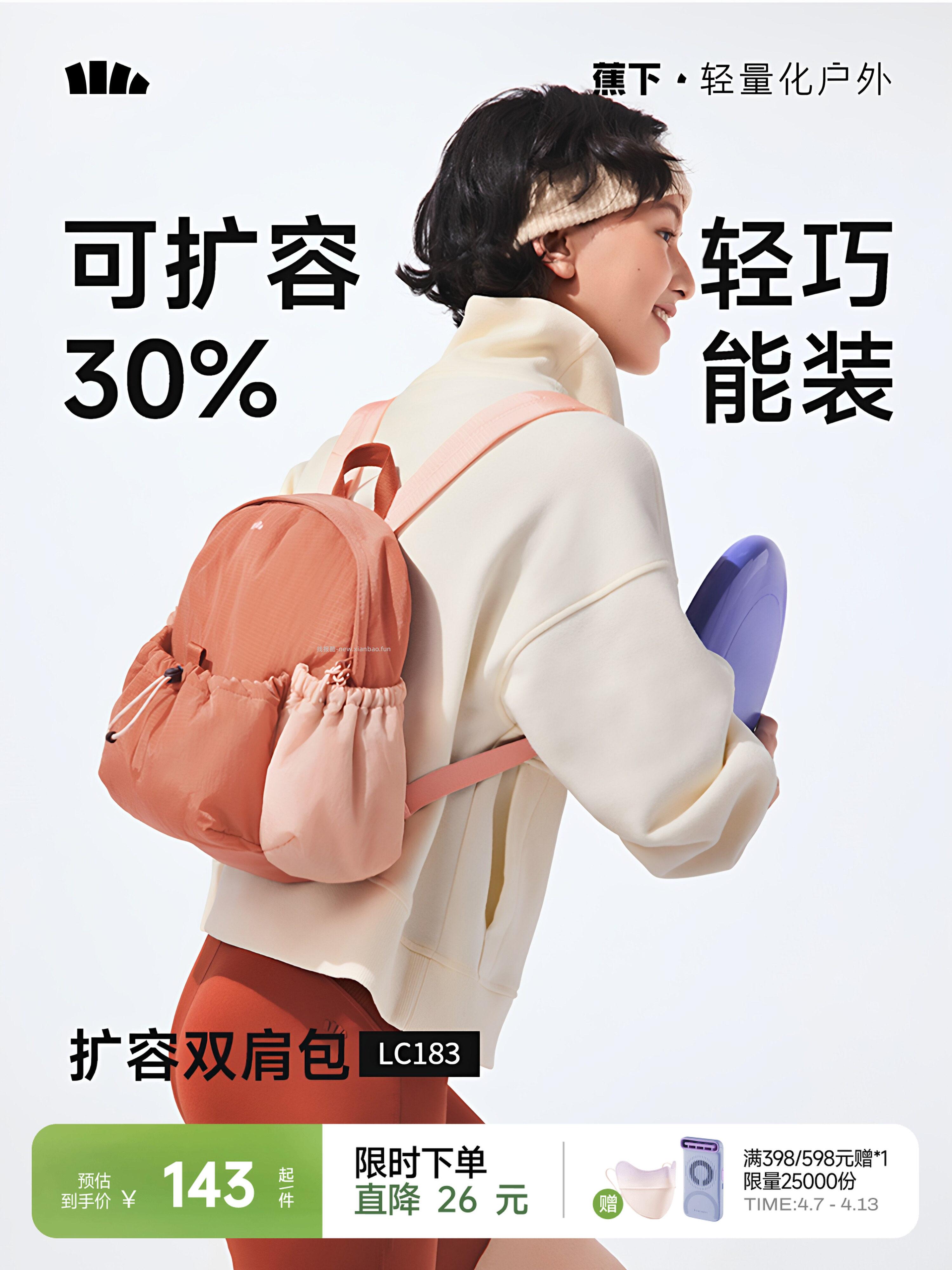 蕉下双肩背包 89.92元 - 线报酷 蕉下双肩背包 89.92元 - 线报酷