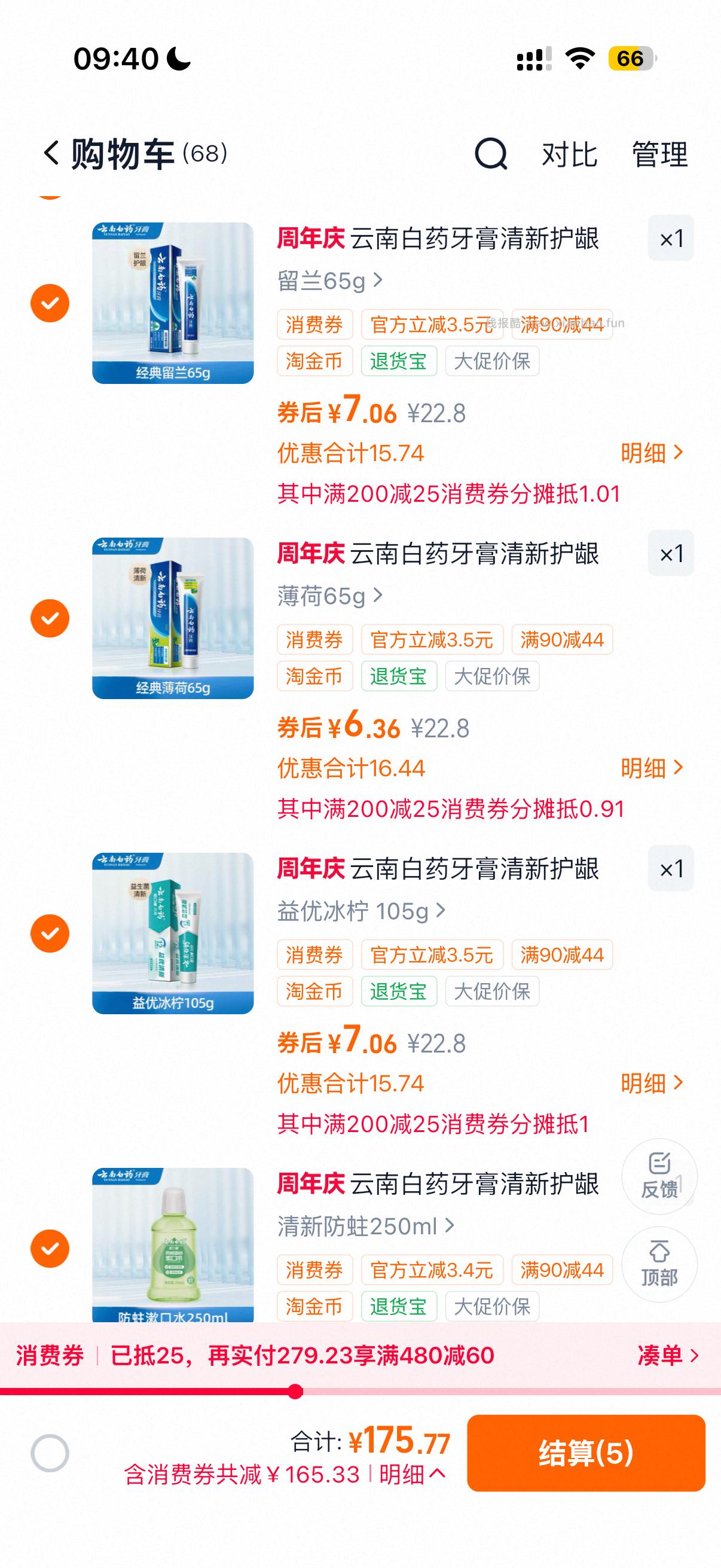 云南白药牙膏65~105ml 26.89元,云南白药牙刷 26.89元,云南白药漱口水 26.89元 - 线报酷 云南白药牙膏65~105ml 26.89元,云南白药牙刷 26.89元,云南白药漱口水 26.89元 - 线报酷