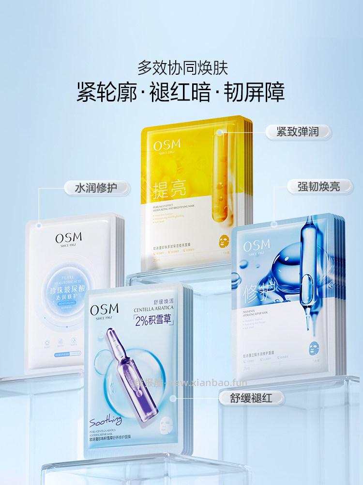 凑单20.64/拍3件 欧诗漫.面膜5片 到手共15片 折1.376/片 - 线报酷 凑单20.64/拍3件 欧诗漫.面膜5片 到手共15片 折1.376/片 - 线报酷