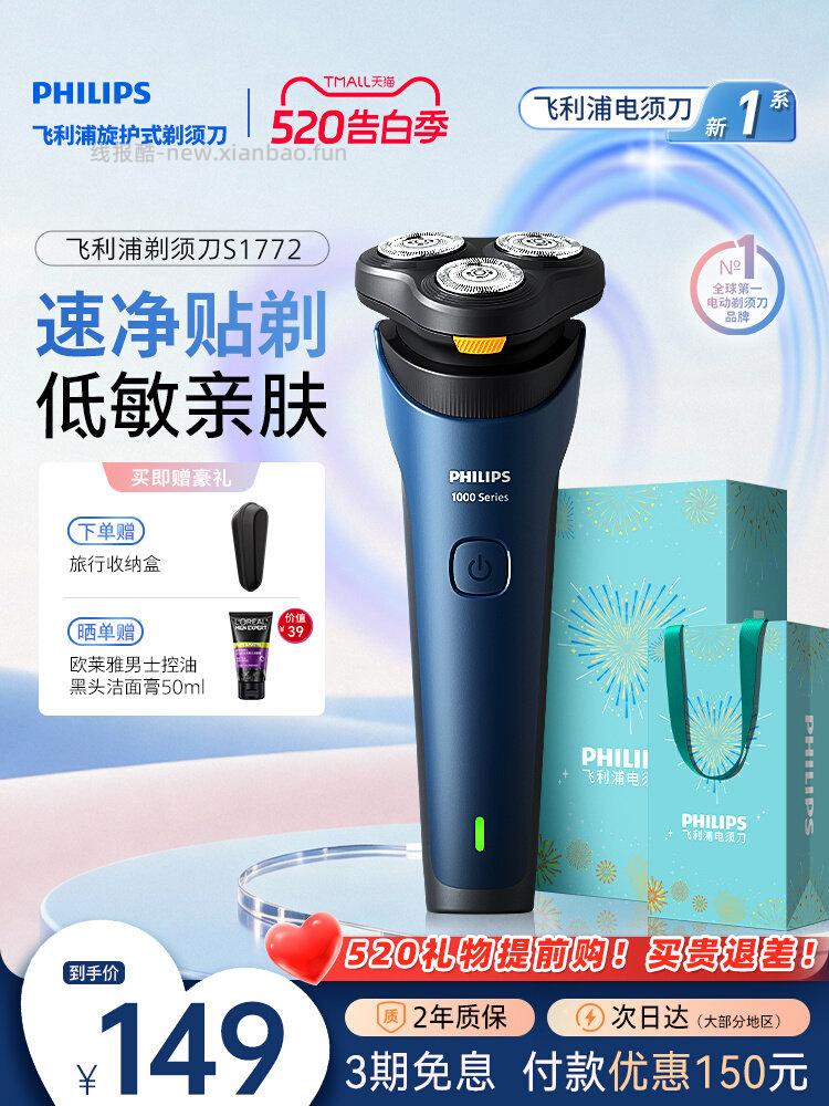 飞利浦1系电动剃须刀 118.86元 - 线报酷 飞利浦1系电动剃须刀 118.86元 - 线报酷