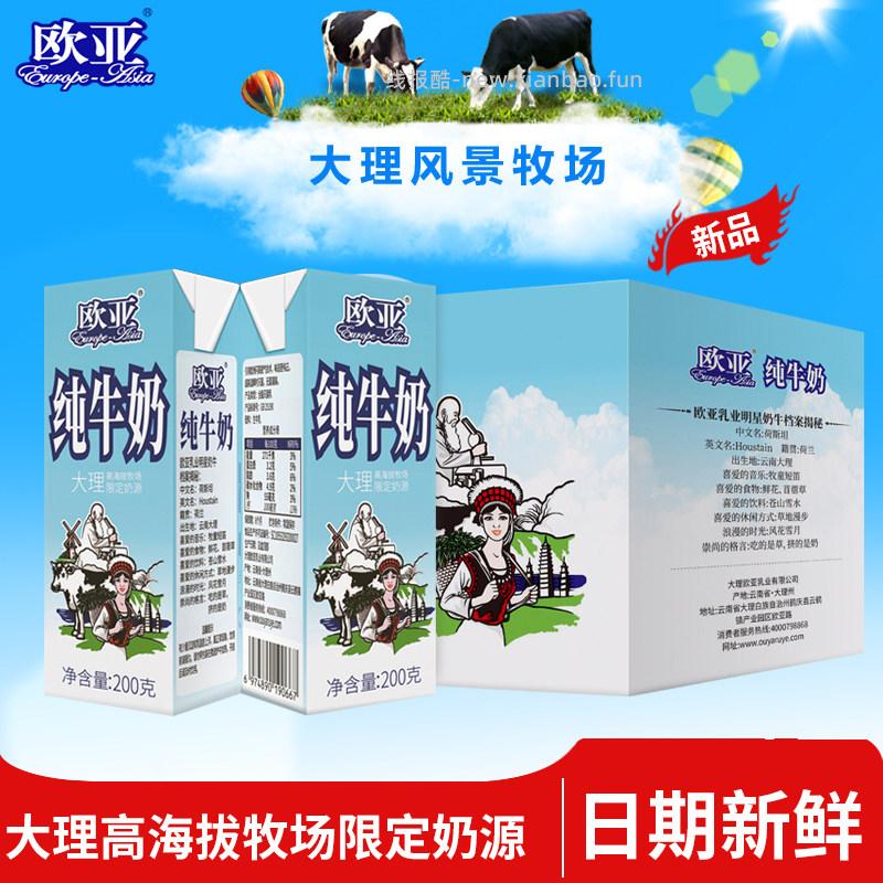 凑单29.32 欧亚.大理纯牛奶200g*10盒*2箱 - 线报酷 凑单29.32 欧亚.大理纯牛奶200g*10盒*2箱 - 线报酷