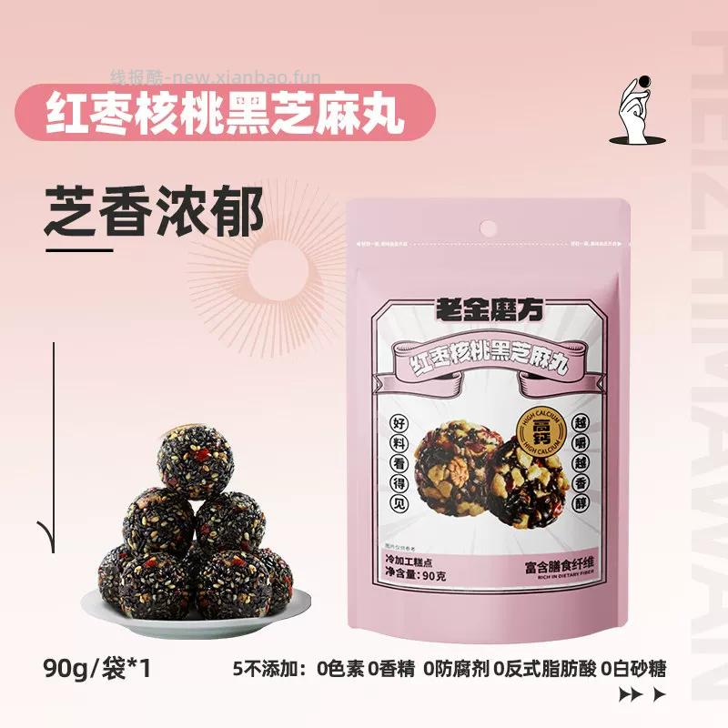 老金磨方黑芝麻丸72~90g 拍4件 20.72元 - 线报酷 老金磨方黑芝麻丸72~90g 拍4件 20.72元 - 线报酷