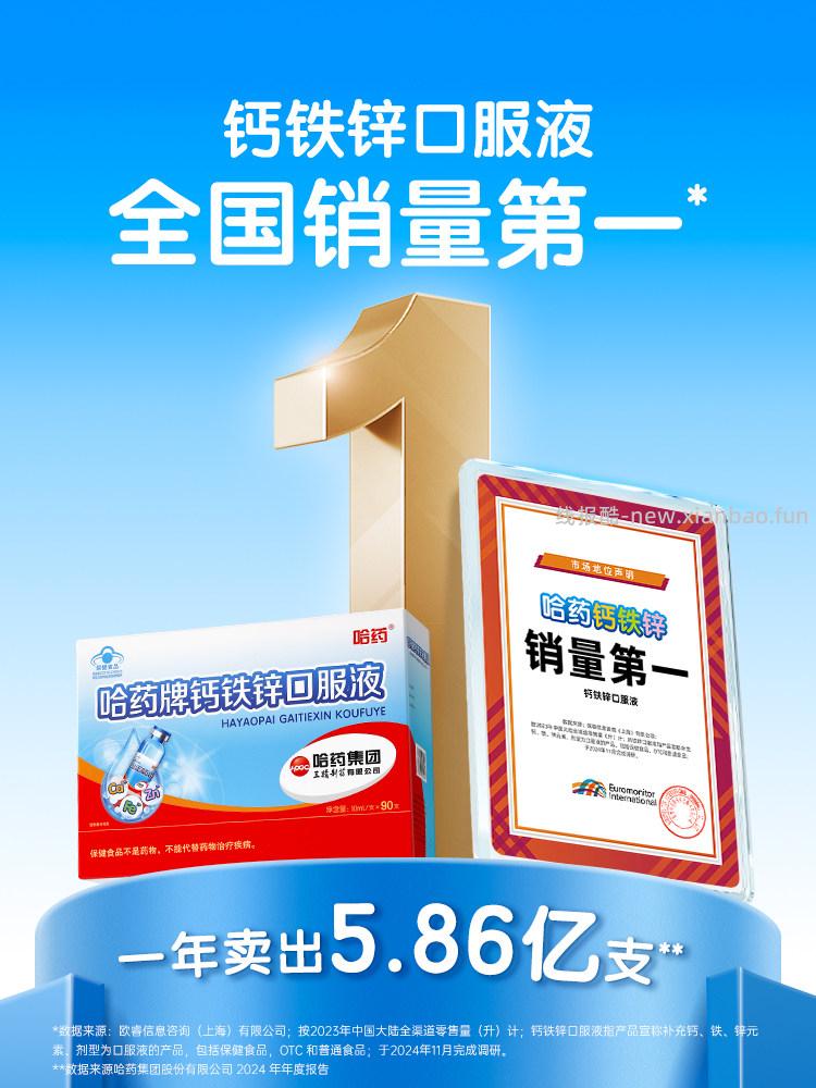 哈药钙铁锌口服液90支 118.16元 - 线报酷 哈药钙铁锌口服液90支 118.16元 - 线报酷