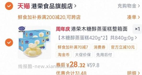 港荣木糖醇蒸蛋糕420g*2箱 28.32元 - 线报酷 港荣木糖醇蒸蛋糕420g*2箱 28.32元 - 线报酷