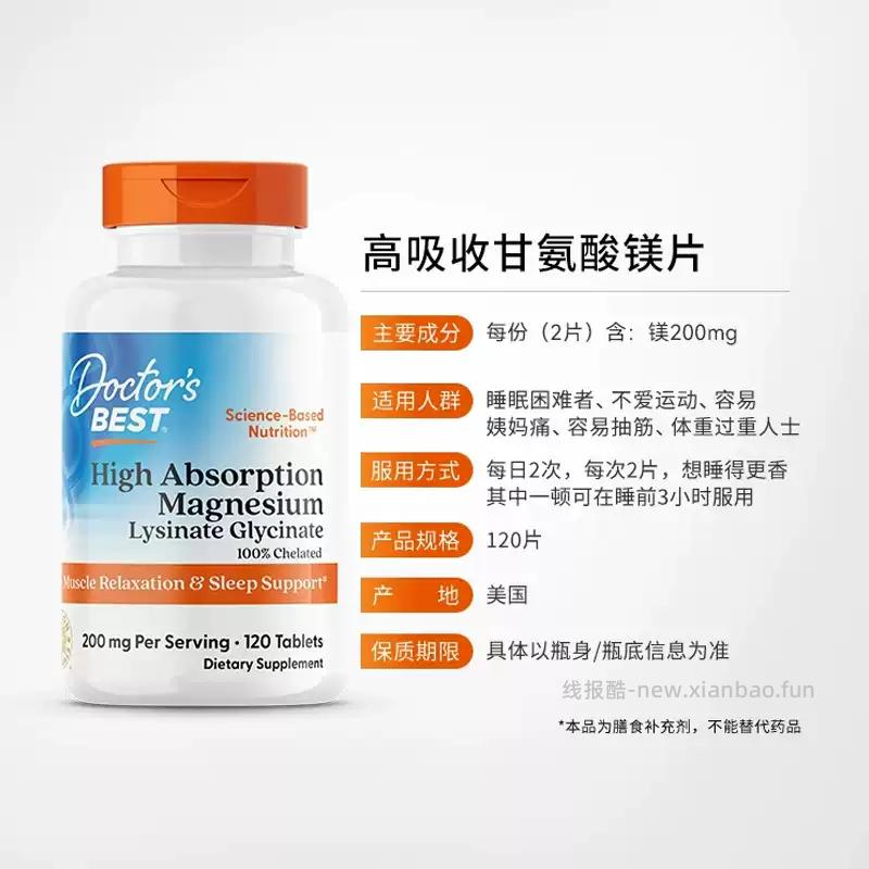Doctor's Best高吸收100%螯合甘氨酸镁片100mg*120片 68.05元 - 线报酷 Doctor's Best高吸收100%螯合甘氨酸镁片100mg*120片 68.05元 - 线报酷