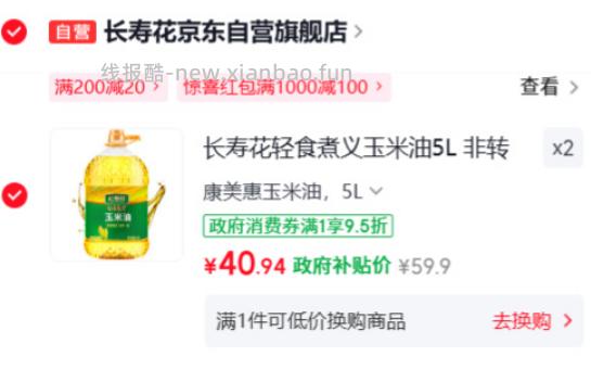 长寿花非转基因压榨一级玉米油5L 拍2件 81.88元 - 线报酷 长寿花非转基因压榨一级玉米油5L 拍2件 81.88元 - 线报酷