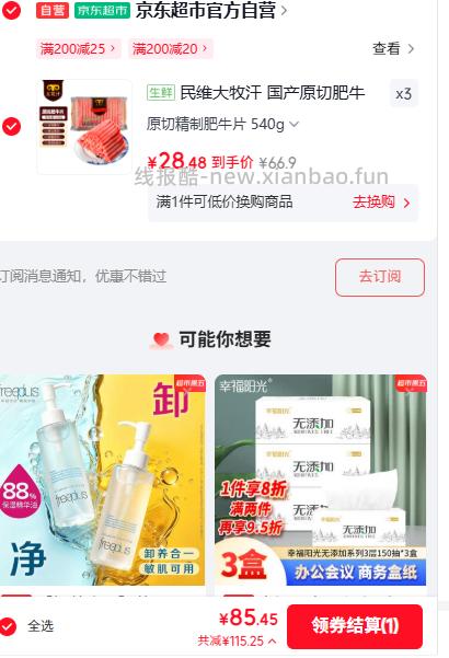 民维大牧汗国产原切肥牛片540g拍3件 85.45元 - 线报酷 民维大牧汗国产原切肥牛片540g拍3件 85.45元 - 线报酷