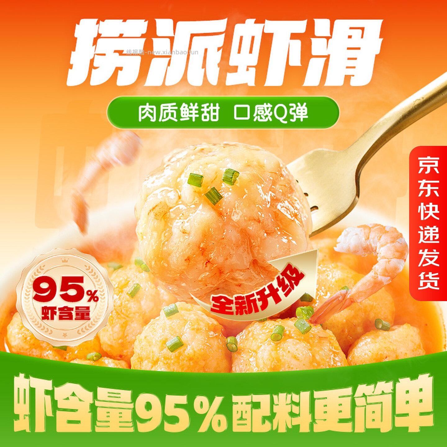 海底捞捞派虾滑100g*10包 78元 - 线报酷 海底捞捞派虾滑100g*10包 78元 - 线报酷