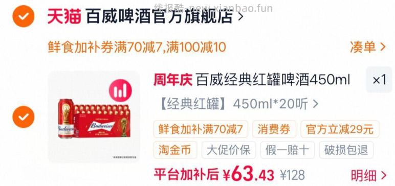 百威啤酒红罐450ml*20听 63.43元 - 线报酷 百威啤酒红罐450ml*20听 63.43元 - 线报酷