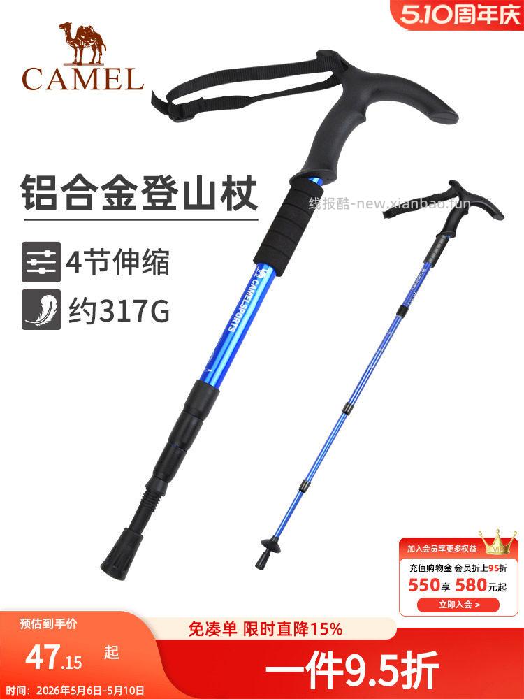 骆驼登山杖直握柄伸缩款 26.86元 - 线报酷 骆驼登山杖直握柄伸缩款 26.86元 - 线报酷