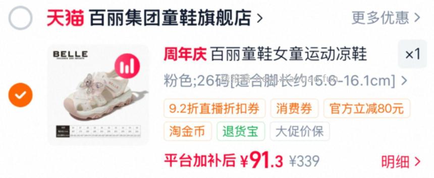 百丽女童包头运动凉鞋3色可选26-35码 91.30元 - 线报酷 百丽女童包头运动凉鞋3色可选26-35码 91.30元 - 线报酷