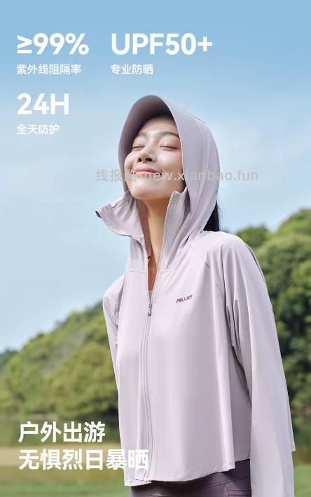 伯希和小光盾户外冰丝防晒衣3色可选M/L码 43.13元 - 线报酷 伯希和小光盾户外冰丝防晒衣3色可选M/L码 43.13元 - 线报酷
