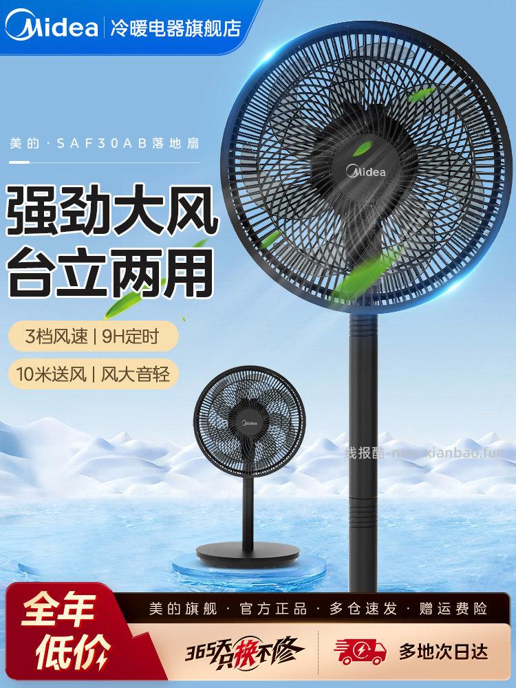 美的七叶落地扇 99元 - 线报酷 美的七叶落地扇 99元 - 线报酷