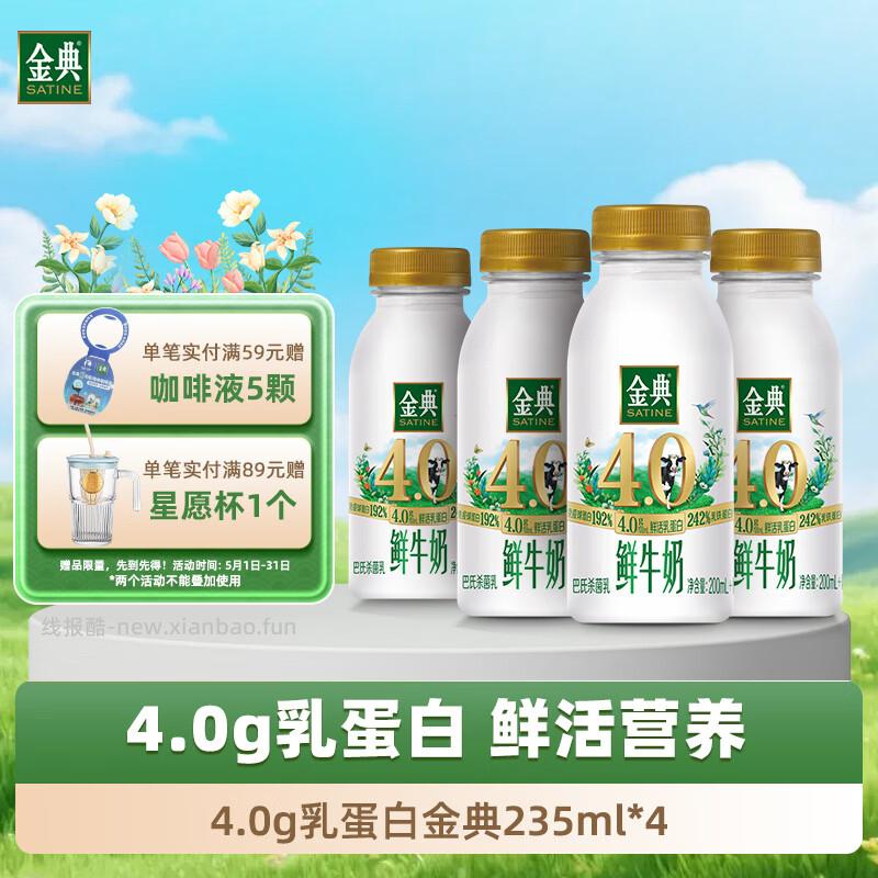伊利金典4.0g鲜活乳蛋白鲜牛奶235ml*12瓶 32.82元 - 线报酷 伊利金典4.0g鲜活乳蛋白鲜牛奶235ml*12瓶 32.82元 - 线报酷