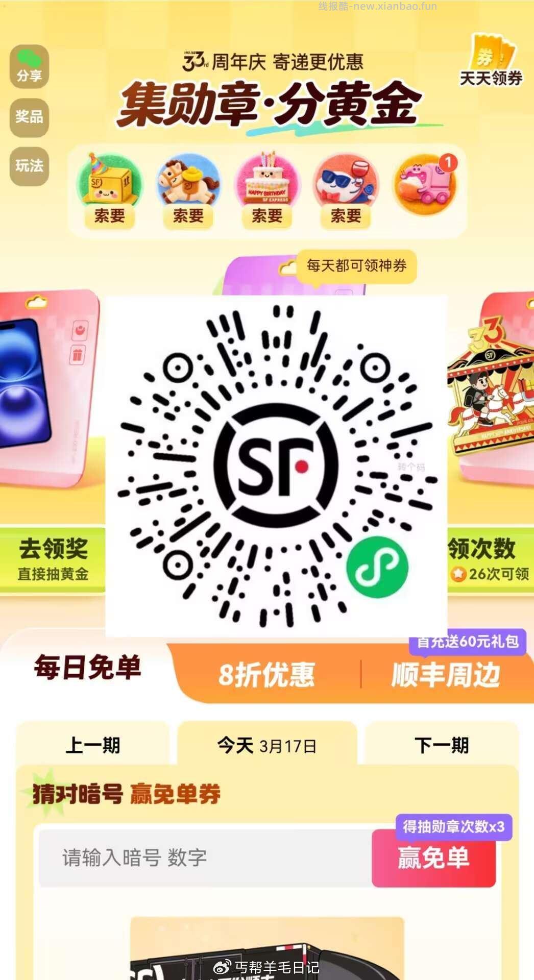 V信打开顺丰 每天答题 抽兔单 今天答案 322 有兴趣的看看 页面还有集卡 - 线报酷 V信打开顺丰 每天答题 抽兔单 今天答案 322 有兴趣的看看 页面还有集卡 - 线报酷