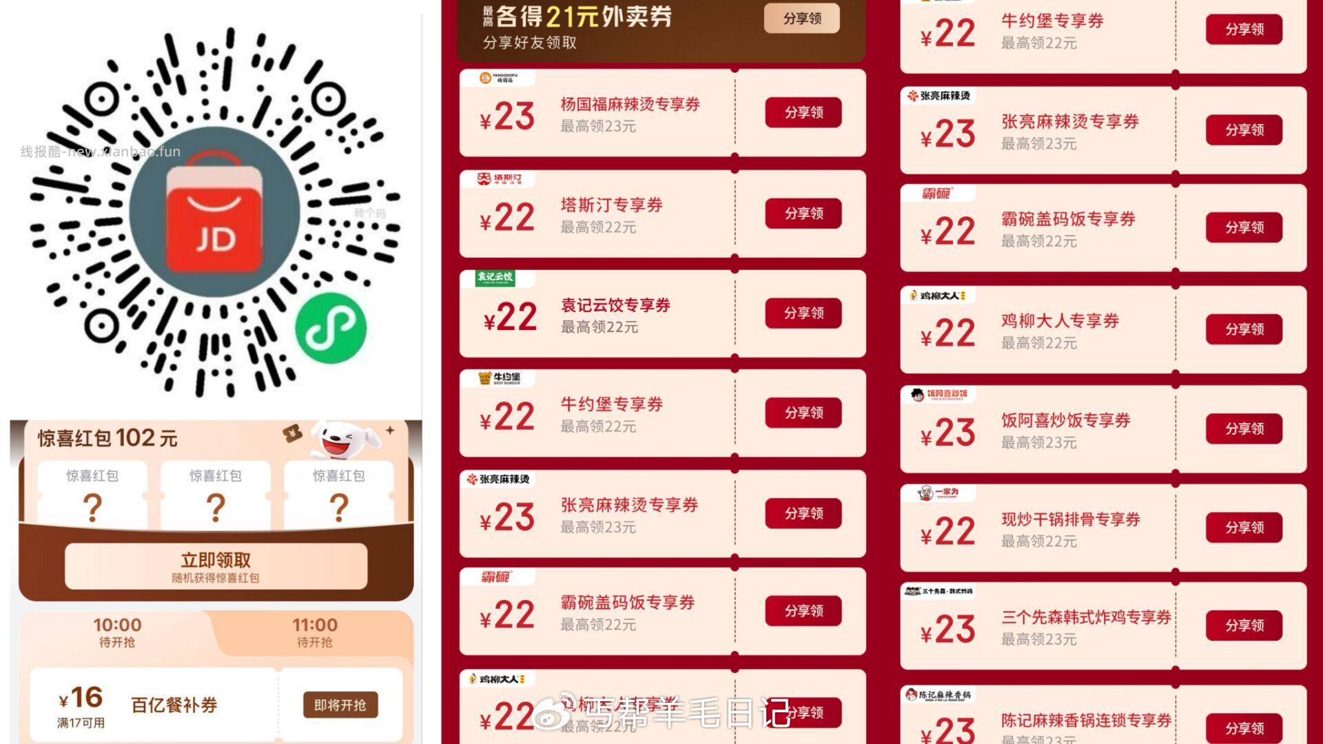 ⏰8点到19点每个整点抢17-16 丐友京东搜 外卖补助105 - 线报酷 ⏰8点到19点每个整点抢17-16 丐友京东搜 外卖补助105 - 线报酷