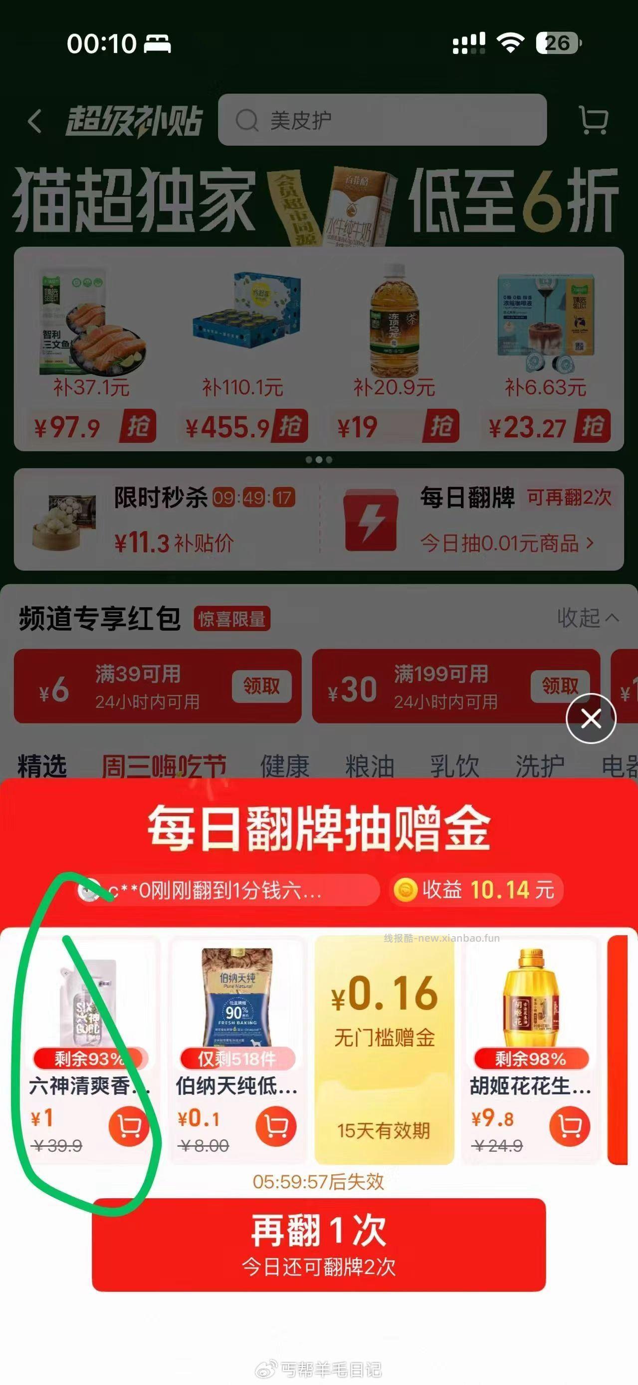 六神雨后栀子香型舒爽香氛沐浴露200g 0.1元 - 线报酷 六神雨后栀子香型舒爽香氛沐浴露200g 0.1元 - 线报酷