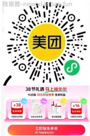 15点美团搜每日神价 - ⏰10点12点15点19点 抽16无门槛等反馈 直达🔗 - 线报酷 15点美团搜每日神价 - ⏰10点12点15点19点 抽16无门槛等反馈 直达🔗 - 线报酷