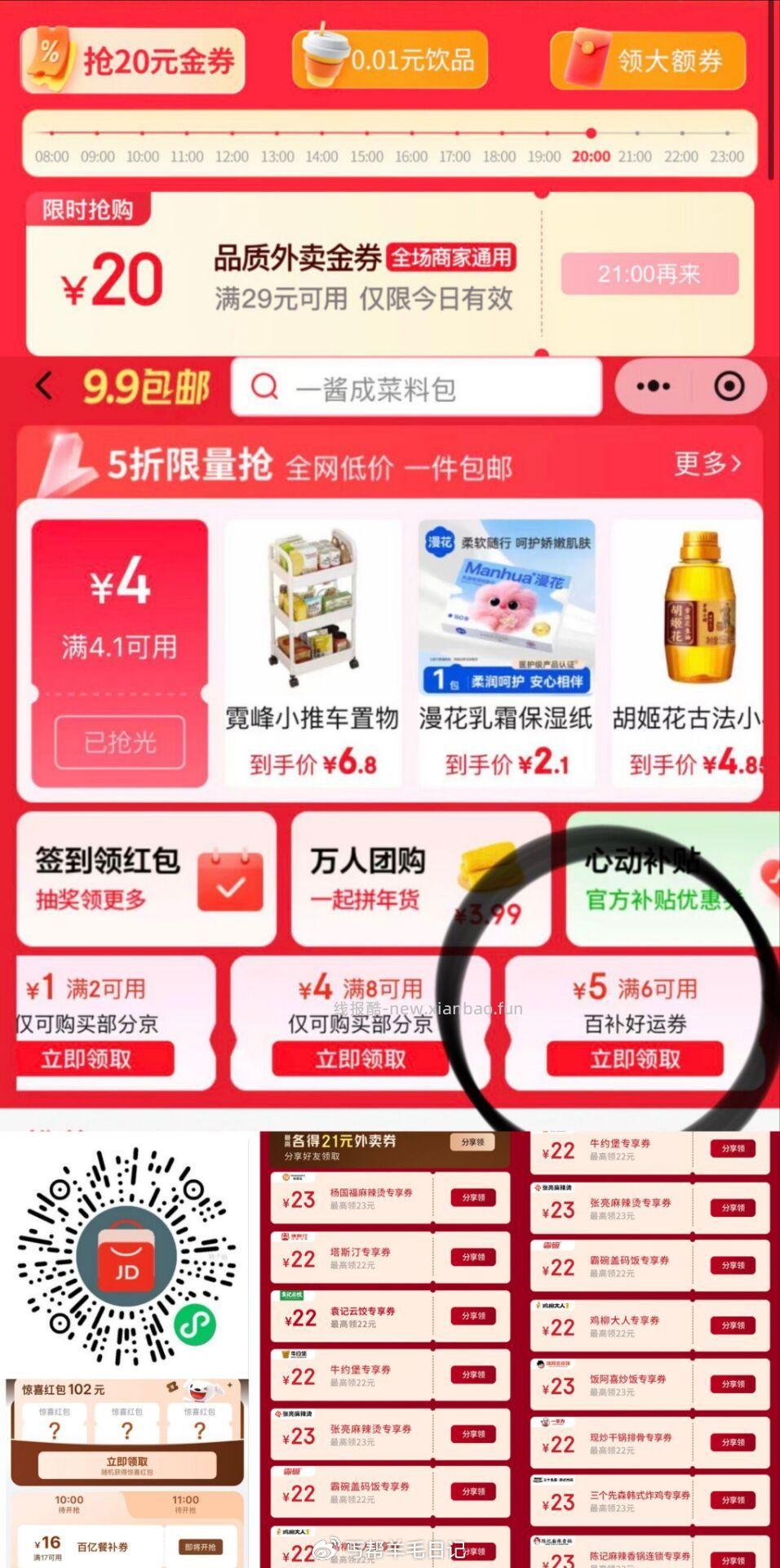 下午茶 看看 京东 京东外卖奶茶能做到29-25 丐友京东搜 外卖补助105 - 线报酷 下午茶 看看 京东 京东外卖奶茶能做到29-25 丐友京东搜 外卖补助105 - 线报酷