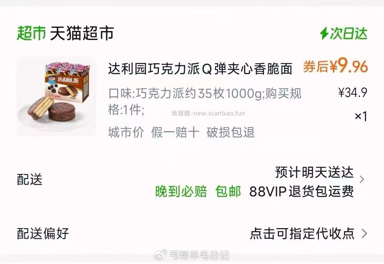 达利园巧克力派礼盒1000g 9.9元 - 线报酷 达利园巧克力派礼盒1000g 9.9元 - 线报酷