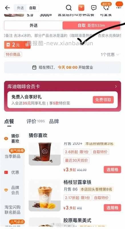 库迪咖啡自取多款 3.9元 - 线报酷 库迪咖啡自取多款 3.9元 - 线报酷